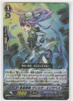 蒼嵐戦姫 クリスタ・エリザベス　R